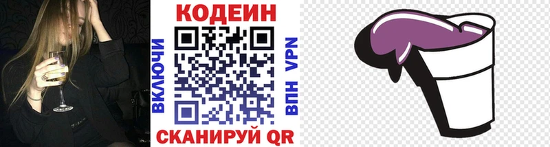 Кодеин напиток Lean (лин)  Купить  Тбилисская 